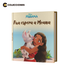 Pua + libro